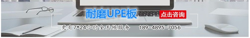 广东耐磨upe板厂家-江门融源